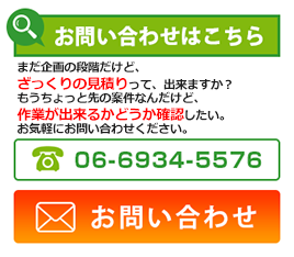 お問い合わせはこちら 「DMについてもっと知りたい！」、「注文の仕方がわからない」など ご不明な点はお気軽にお問い合わせください。 06-6934-5576